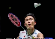 开云体育平台APP-马来西亚羽毛球队翻盘印尼羽毛球队，桃田贤斗关键制胜的简单介绍