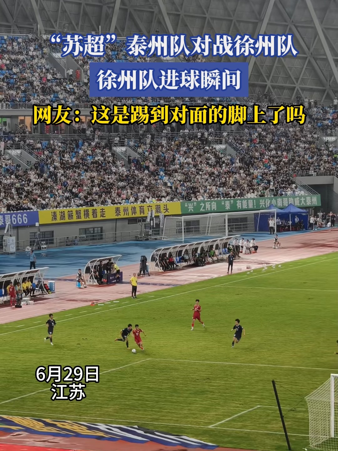 江苏队成功扭转局面，逆袭击败对手