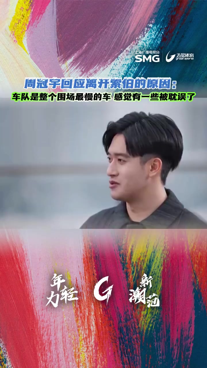 梅赛德斯绝杀索伯车队，周冠宇关键制胜的简单介绍