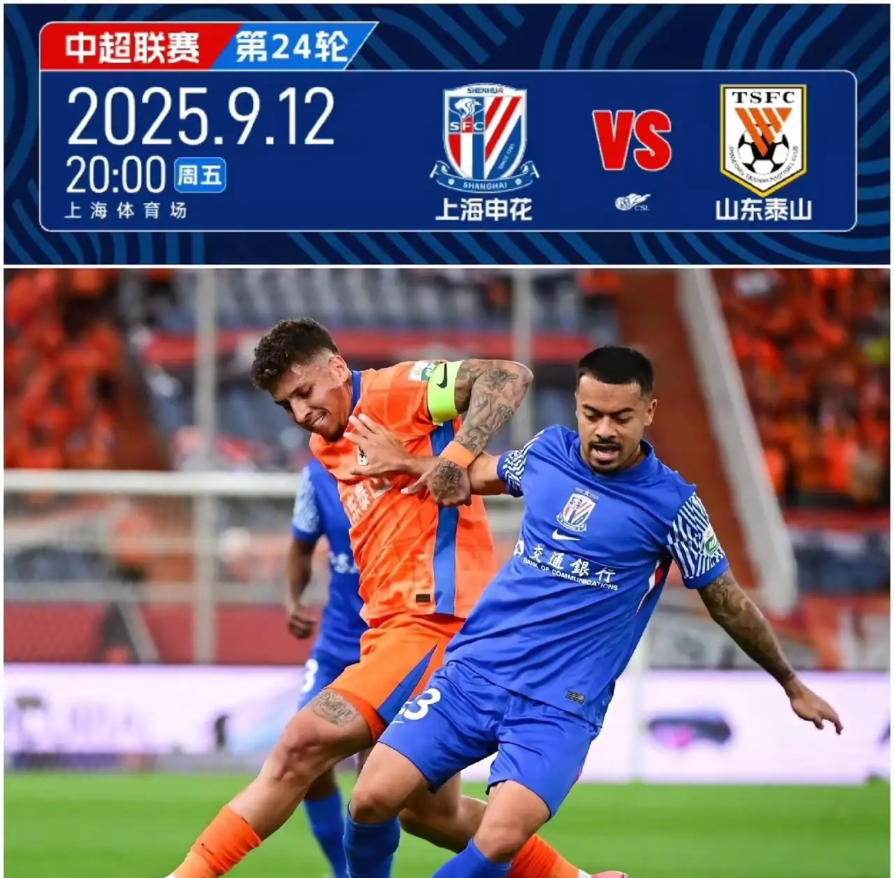 包含山东泰山全队发威，客场战胜江苏苏宁，积分不断攀升的词条